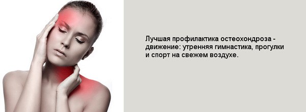 Головная боль при шейном остеохондрозе и как от нее избавиться Головная боль при шейном остеохондрозе и как от нее избавиться