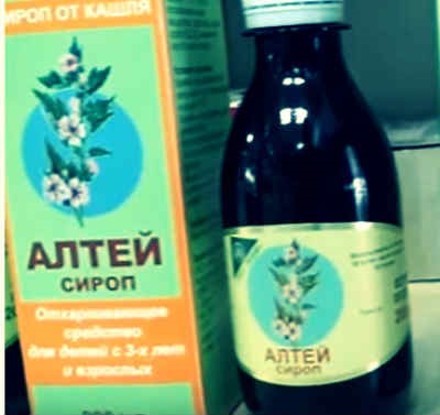 Лечение кашля с сиропом Алтейка (Алтей) Лечение кашля с сиропом Алтейка (Алтей)