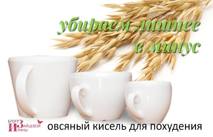 Целебная сила овсяного киселя Целебная сила овсяного киселя