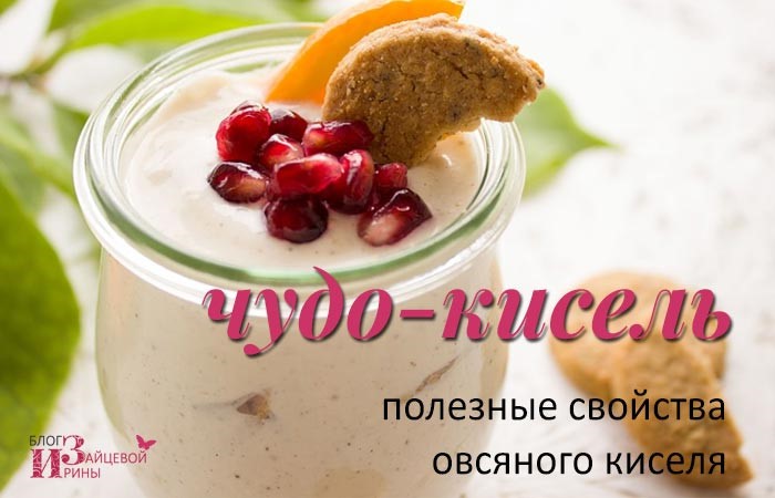 Целебная сила овсяного киселя Целебная сила овсяного киселя