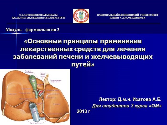 Средства для профилактики заболеваний печени Средства для профилактики заболеваний печени