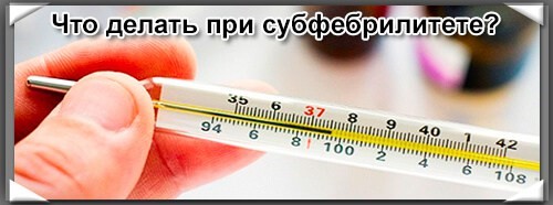 Повышение температуры тела – с чем связано и что делать Повышение температуры тела – с чем связано и что делать