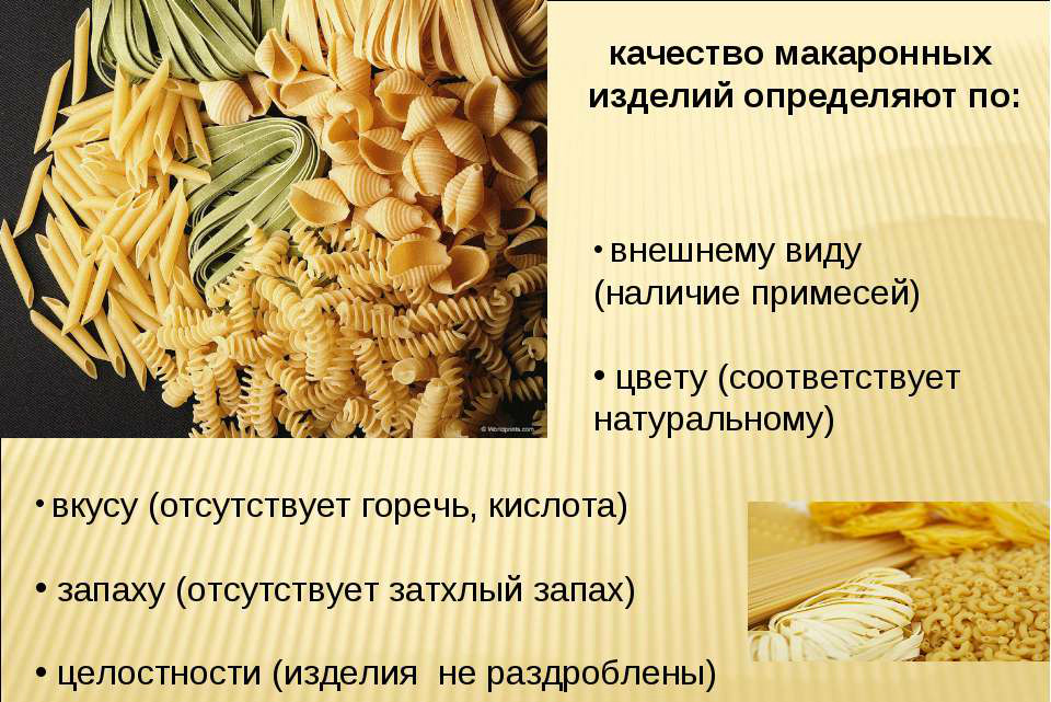 Качество макарон
